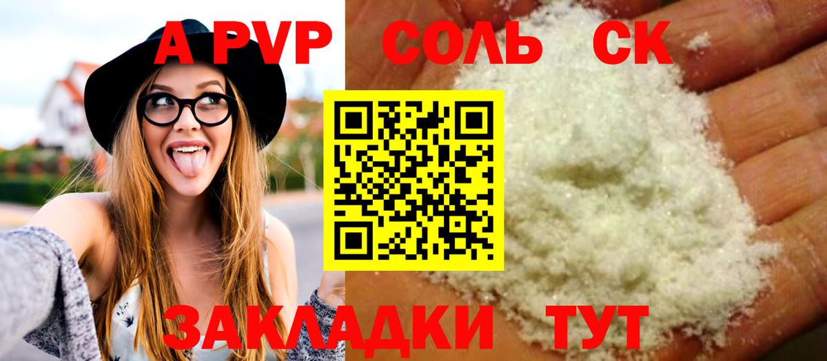 Сыктывкар  APVP Соль  Вход с VPN  Alpha-PVP  Alfa_PVP кристаллы  APVP мука 