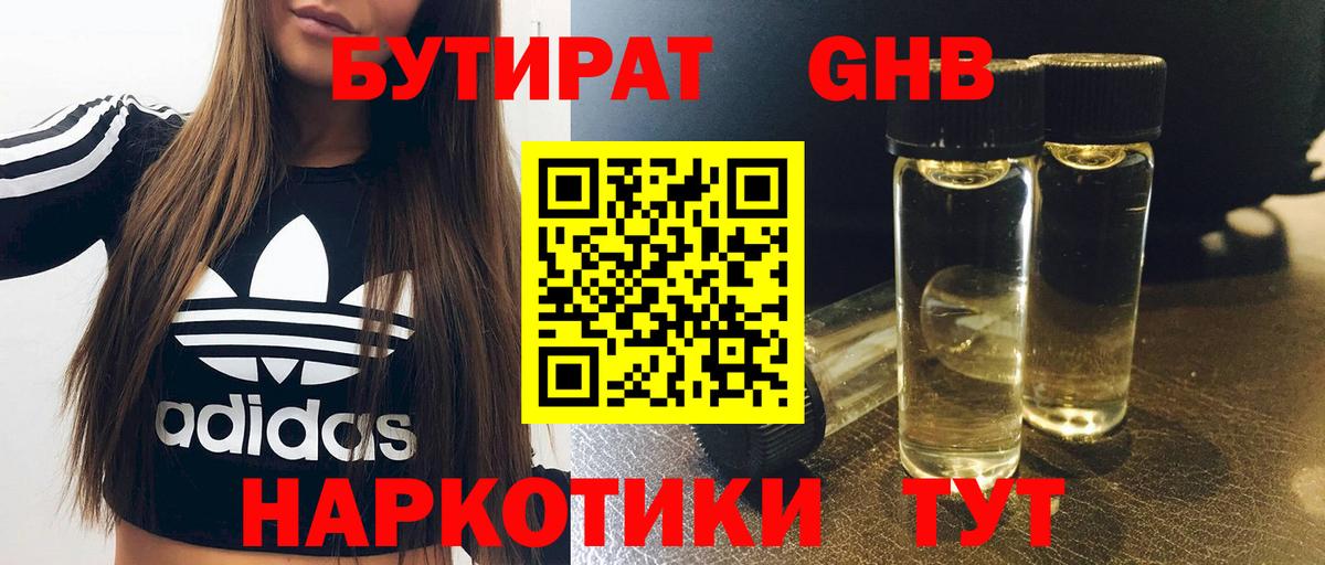 БУТИРАТ 1.4BDO  БУТИРАТ  Сыктывкар  Вход с VPN 