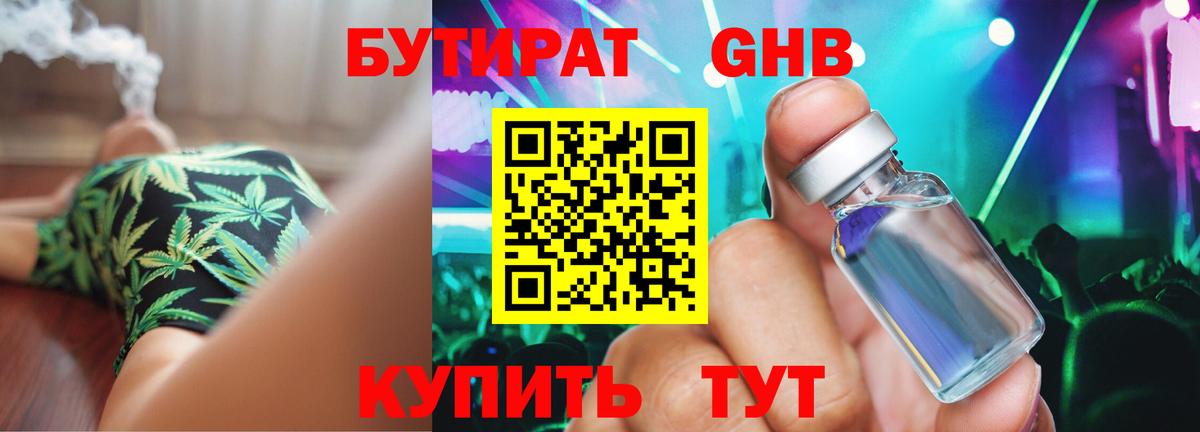 Бутират бутик Сыктывкар