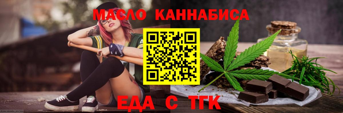 Еда ТГК конопля  Вход с VPN  Сыктывкар 