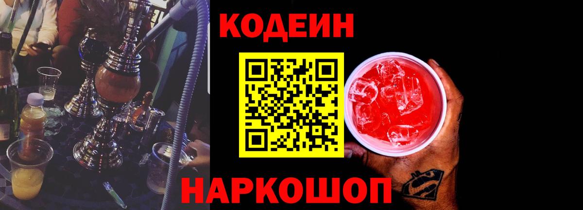 Сыктывкар  Codein Purple Drank  Кодеин Purple Drank  что такое наркотик  Вход с VPN 