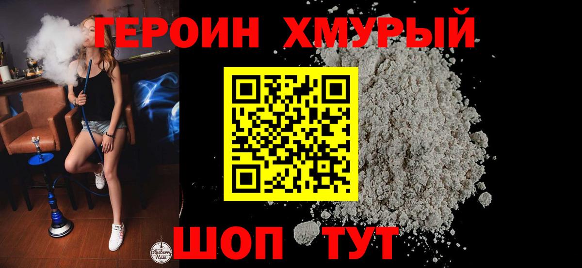 Героин хмурый  Вход с VPN  Сыктывкар 