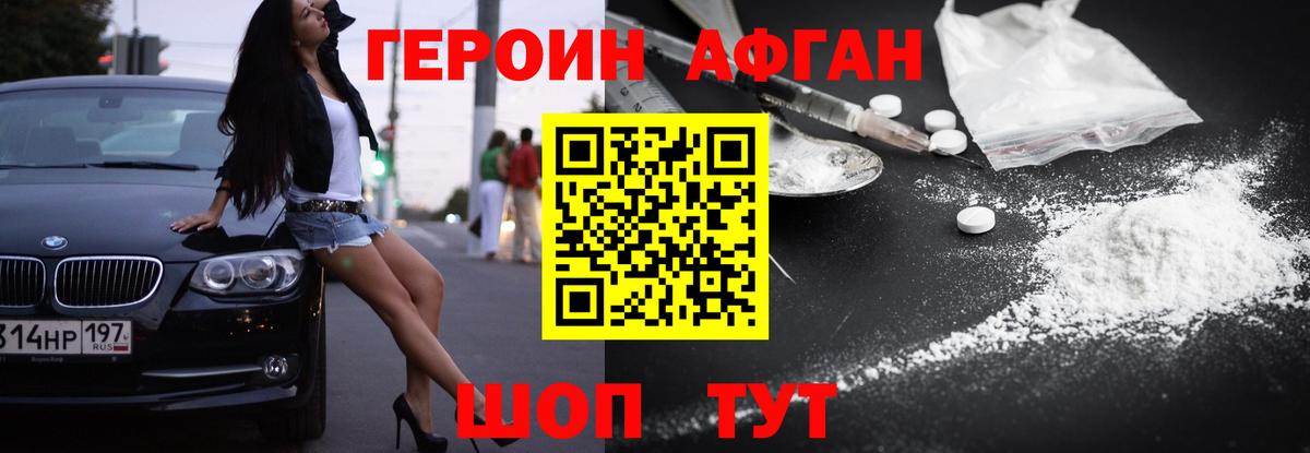 Героин афганец Сыктывкар