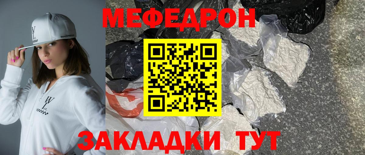 Мефедрон кристаллы Сыктывкар