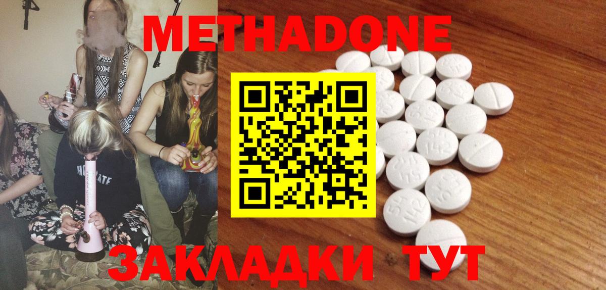 МЕТАДОН кристалл Сыктывкар